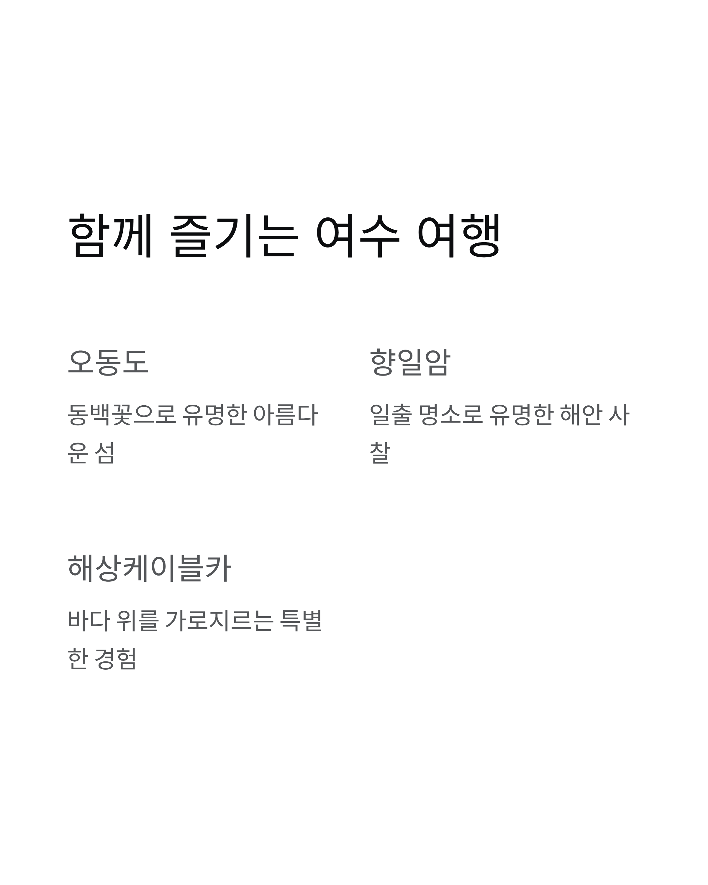 여수밤바다 축제 2025 단 하루! 관람명당, 주차정보 완벽 가이드