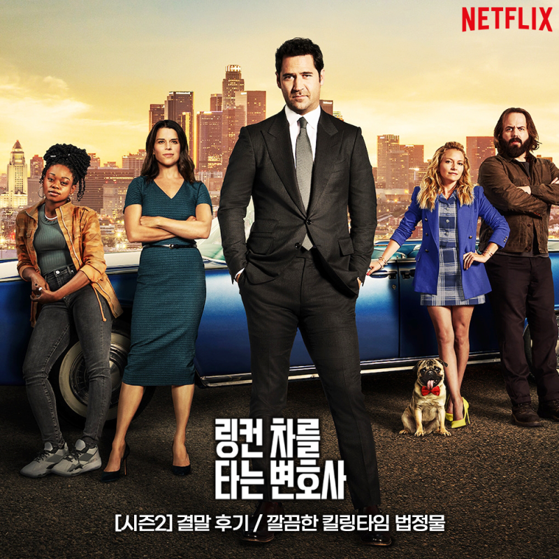 링컨차를타는 변호사 포스터