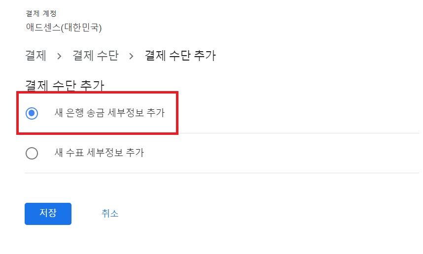 애드센스-결제수단-연결방법