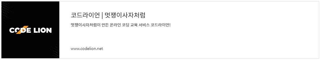 This is [국비 지원 코딩 교육 멋쟁이 사자처럼]