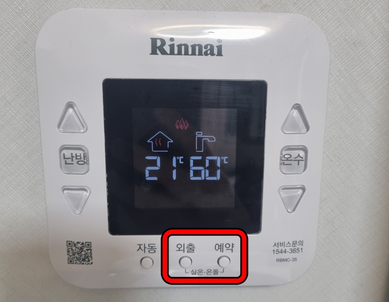 보일러-외출모드