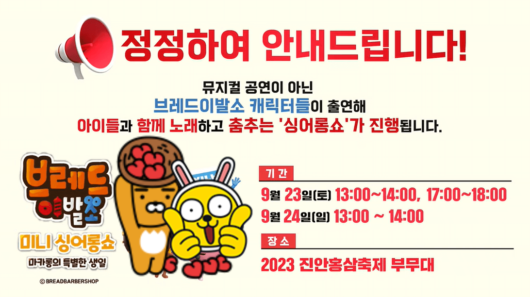 2023진안홍삼축제 어린이프로그램