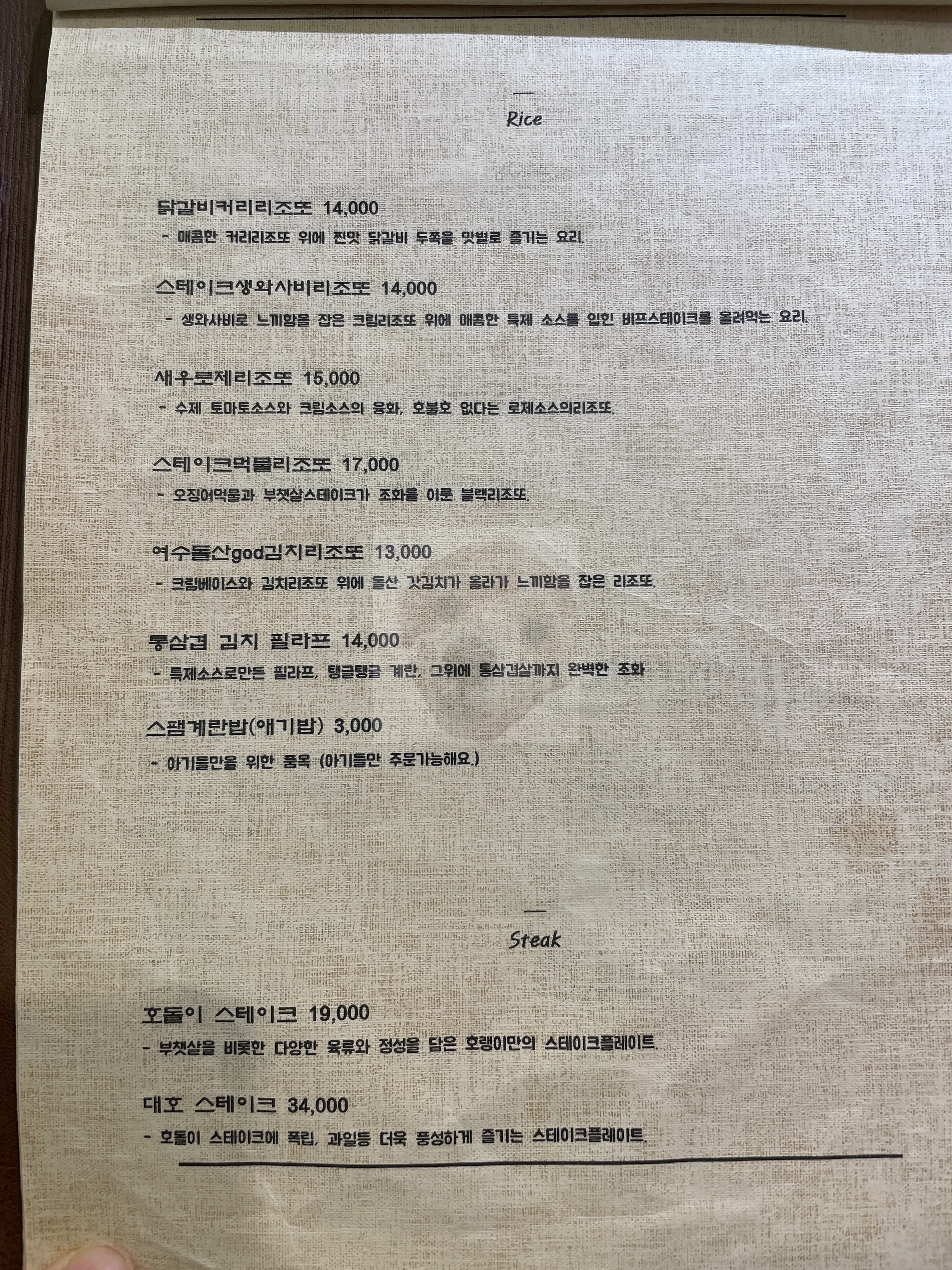 문학산호랭이 메뉴판 사진