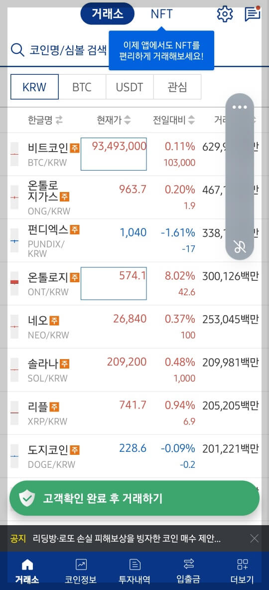 업비트 거래소 메인 화면(모바일)