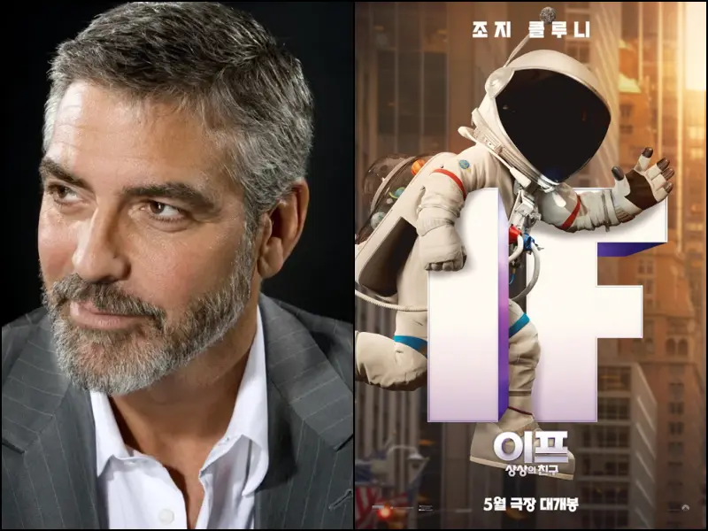 이프: 상상의 친구에 출연한 조지 클루니