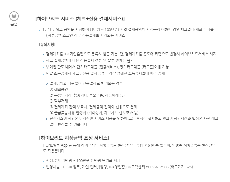 IBK-Hybrid카드 3