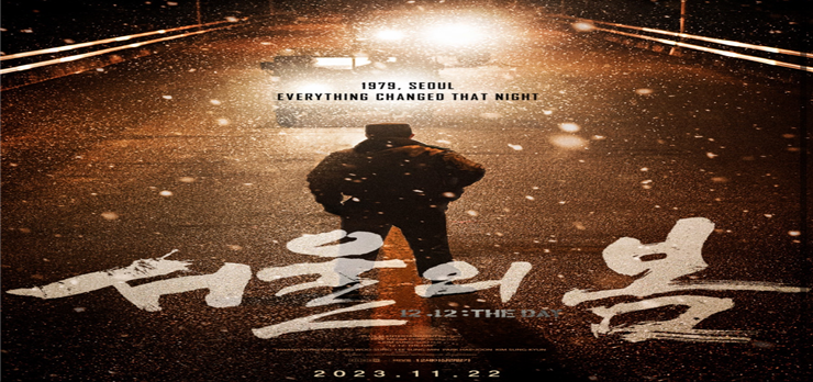 &lt;영화 서울의 봄 포스터&gt;