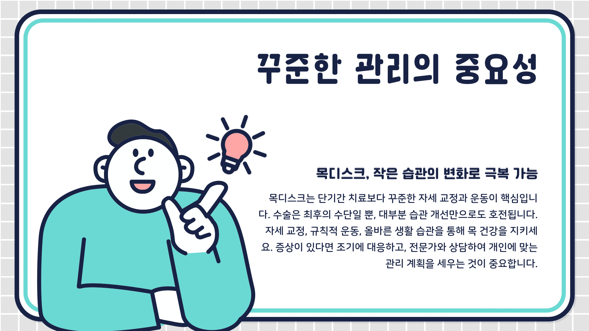 목디스크 치료방법