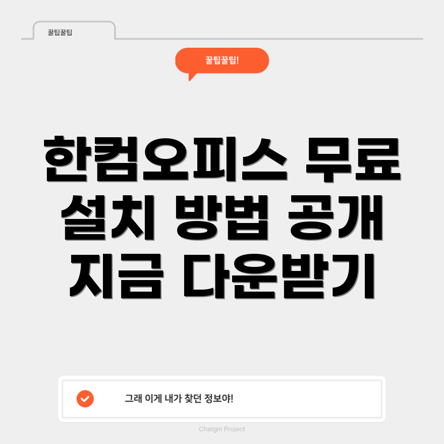 한컴오피스 다운로드