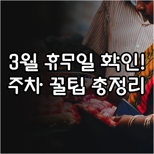 2026년 3월 홈플러스 광양점 의무..