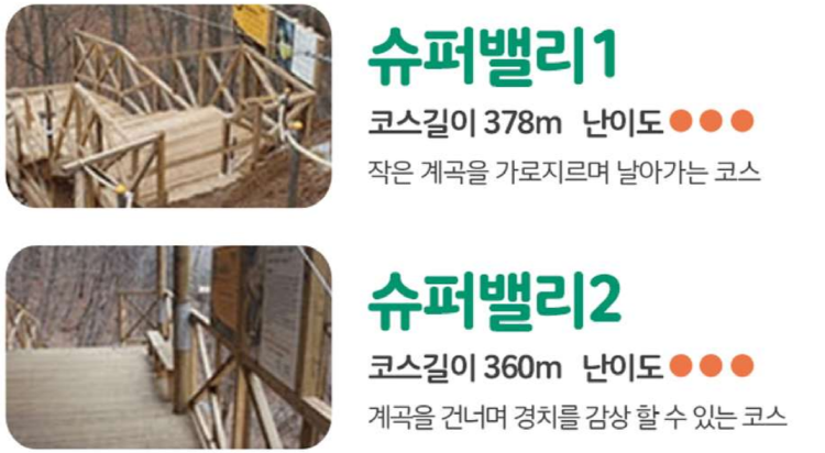 가평 브릿지 짚라인