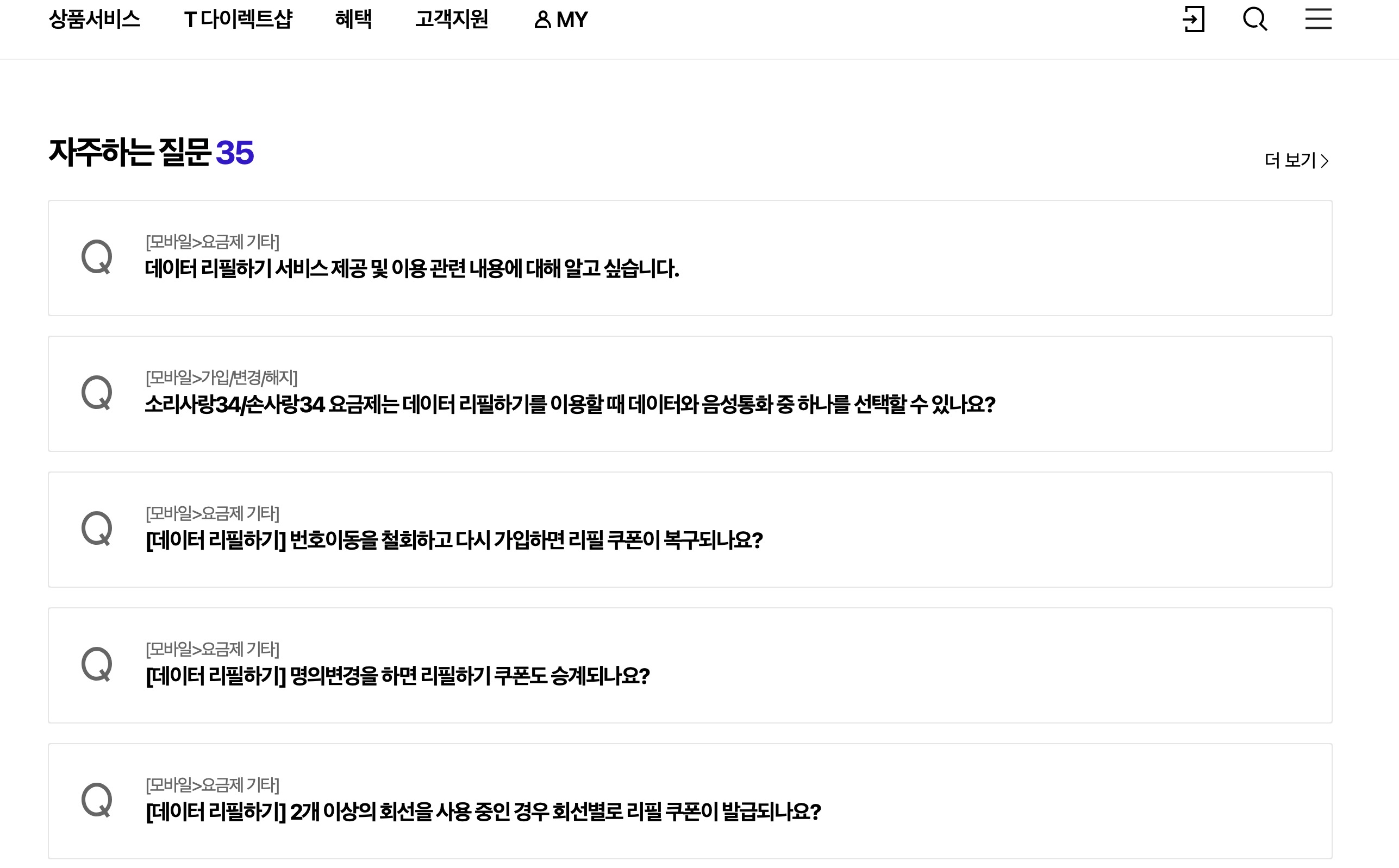 SK텔레콤 데이터 리필하기 서비스 (https://www.tworld.co.kr)
