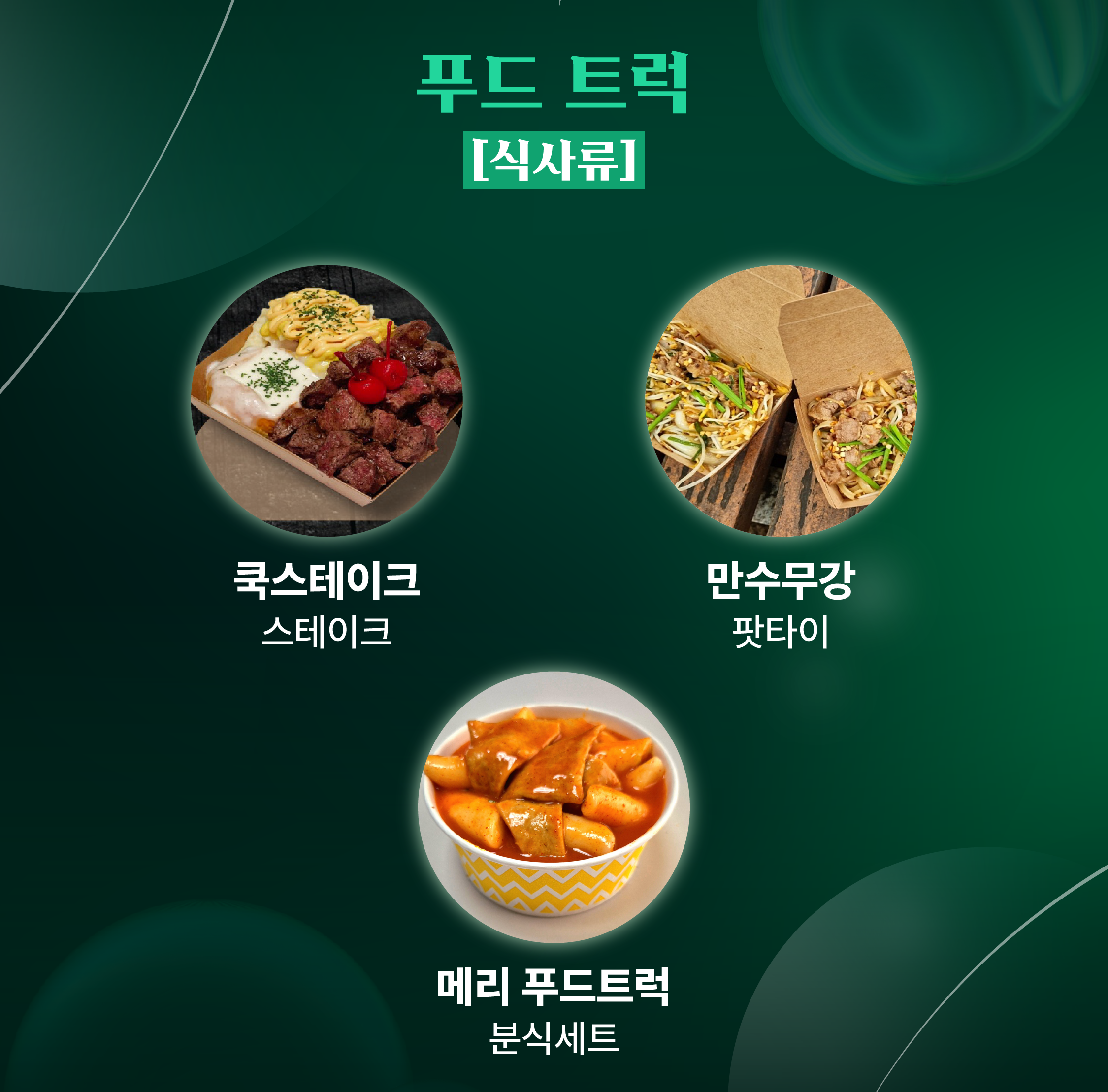 성균관대학교 축제