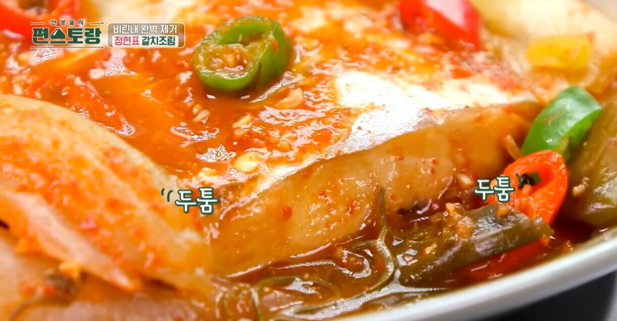 갈치조림