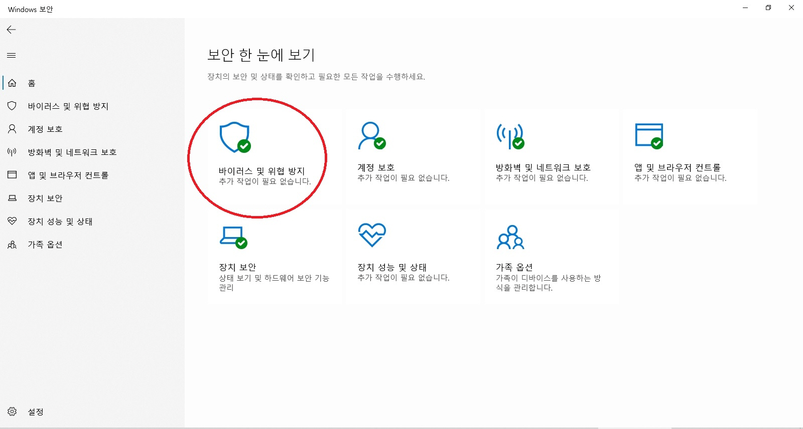 윈도우 보안 해제
