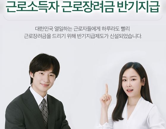 2022 근로장려금 반기 신청기간 자격요건 금액