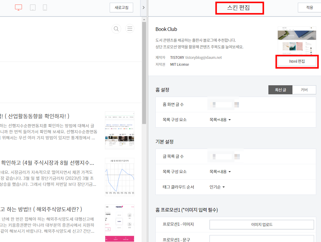티스토리-리다이렉션설정