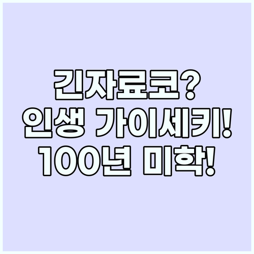 긴자료코 료칸 100년 전통 미학 최..