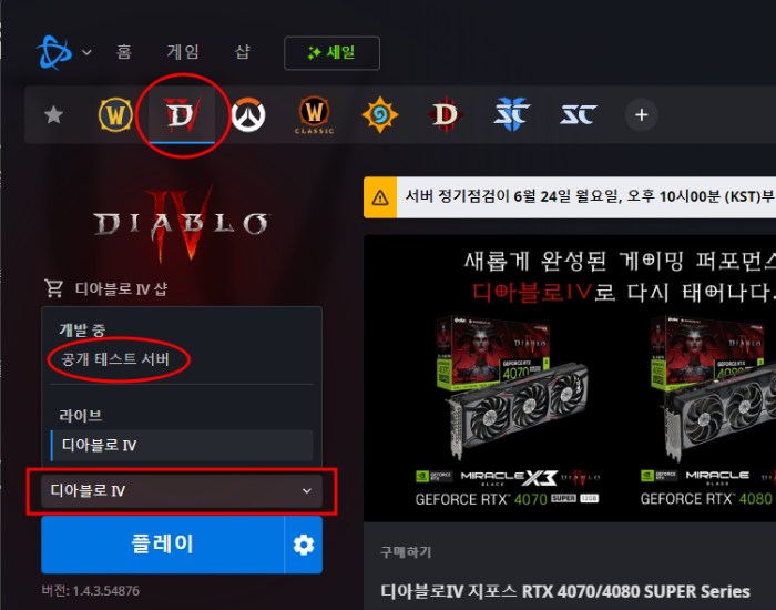 디아블로 공개 테스트 서버 설치 방법
