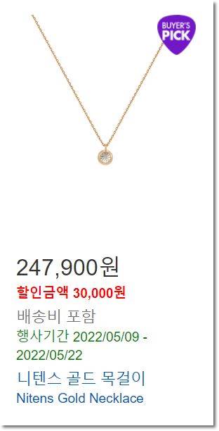 코스트코-골드목걸이