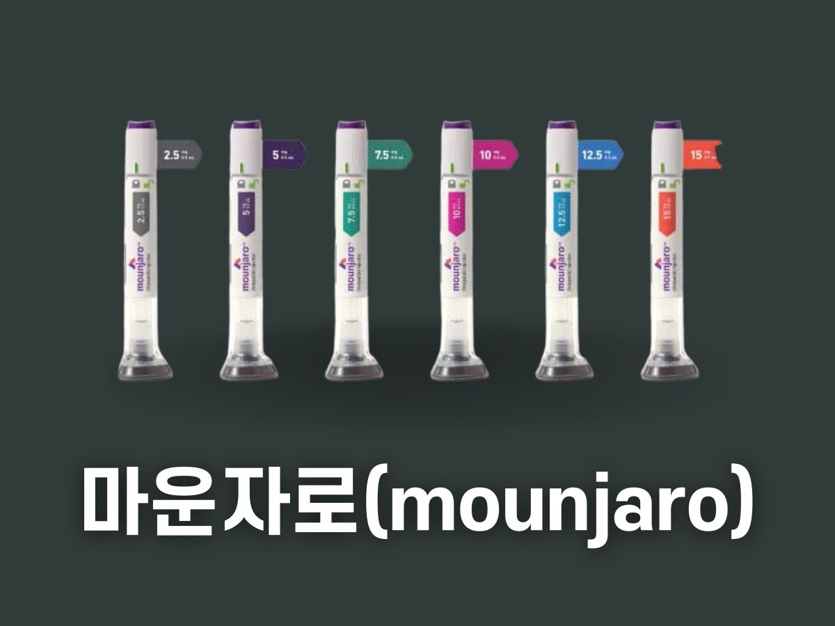 마운자로(mounjaro)