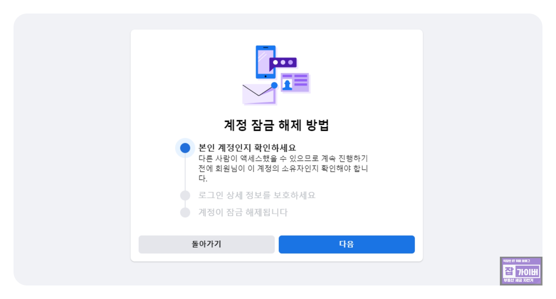 비정상적인 활동 감지로 페이스북 로그인이 잠긴 상태 안내