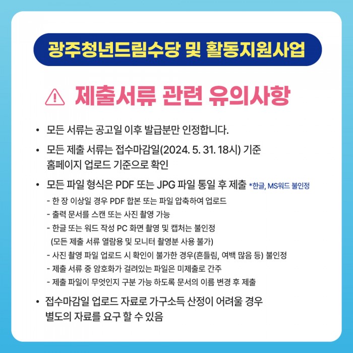 광주청년드림수당