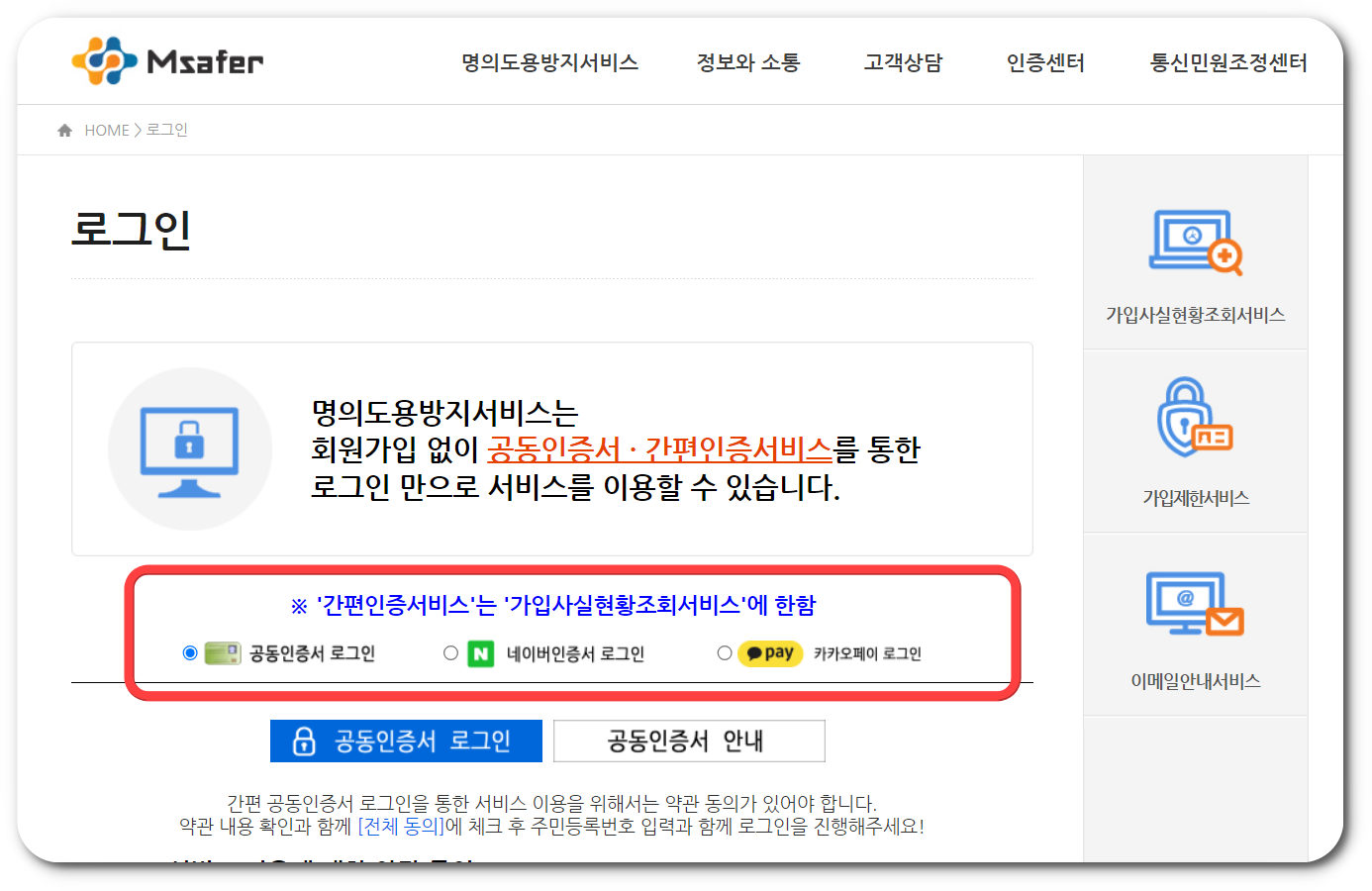 엠세이퍼 홈페이지