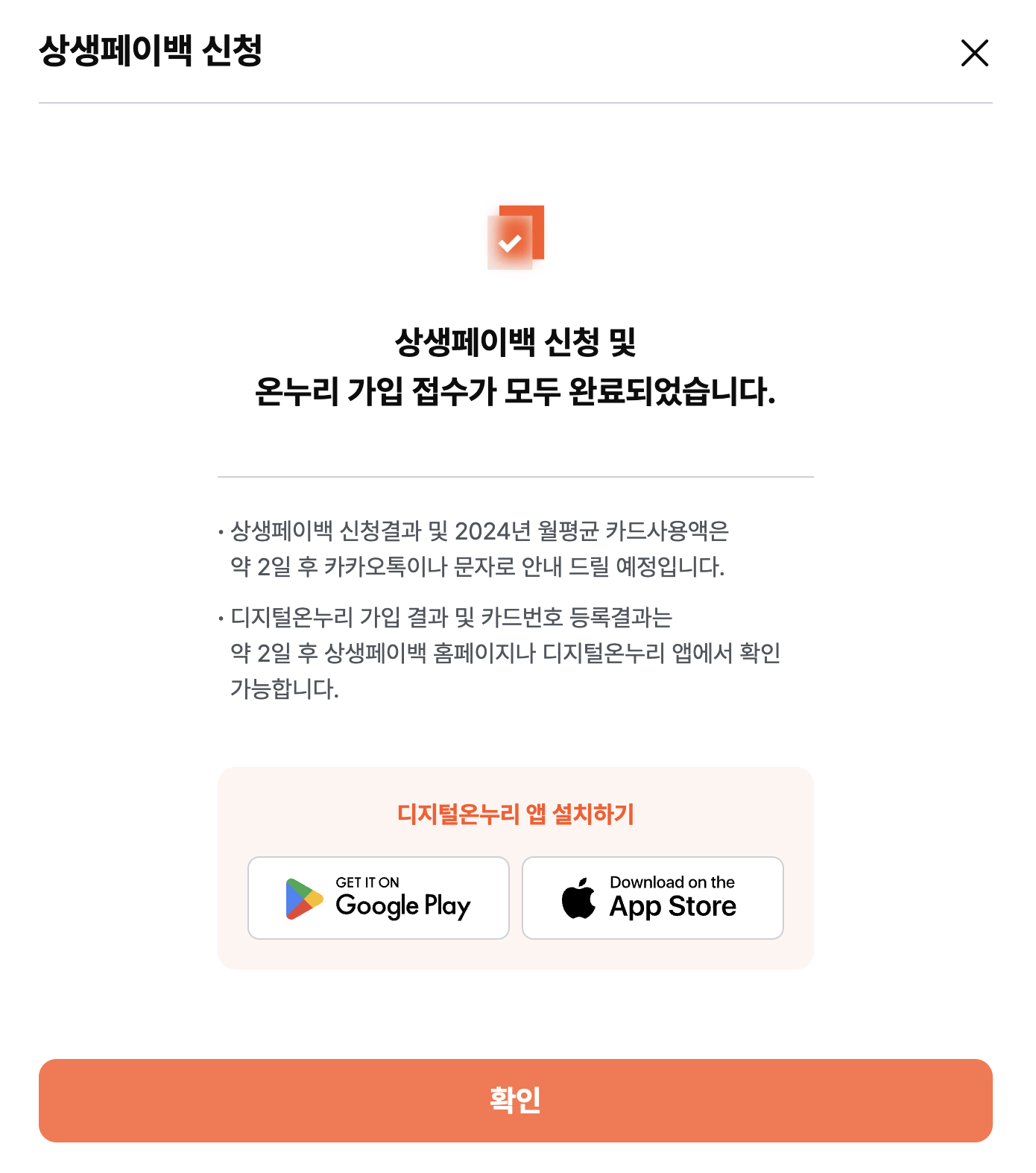 상생페이백신청