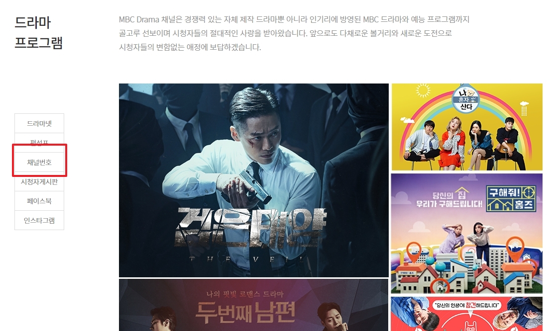 케이블TV 채널 번호 안내 화면