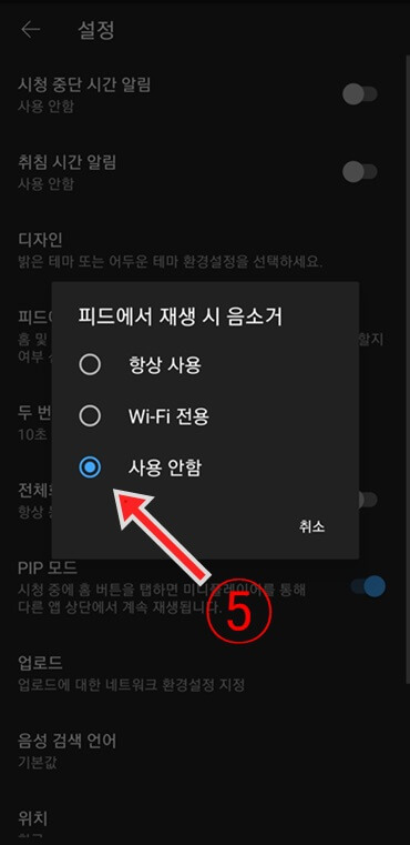 사용-안함-버튼-클릭