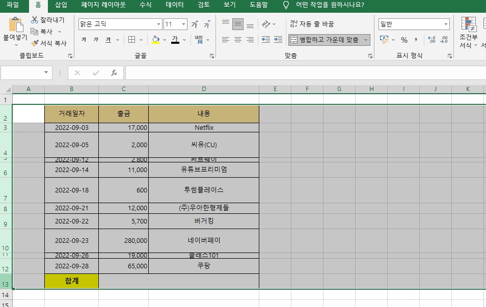 엑셀 행높이 같게 만들기 서식 복사