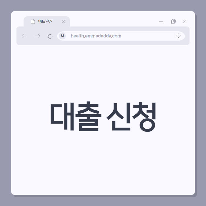 대출 신청 01