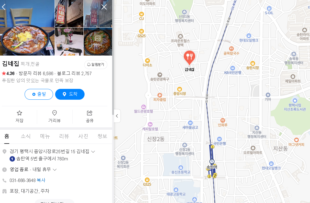 송탄 부대찌개 맛집 김네집 정보