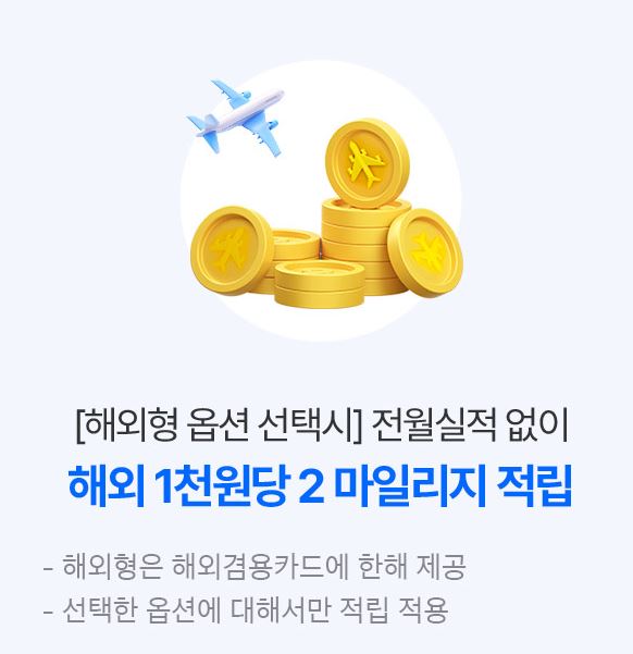 대한항공-마일리지-적립