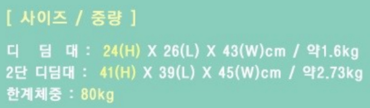 스텝2-디딤대-사이즈