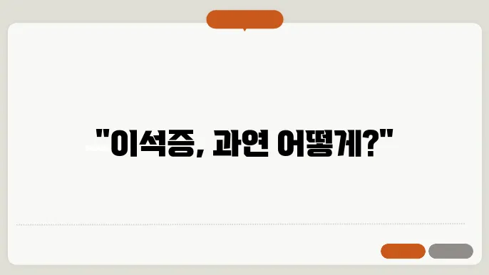 이석증 증상 원인 치료