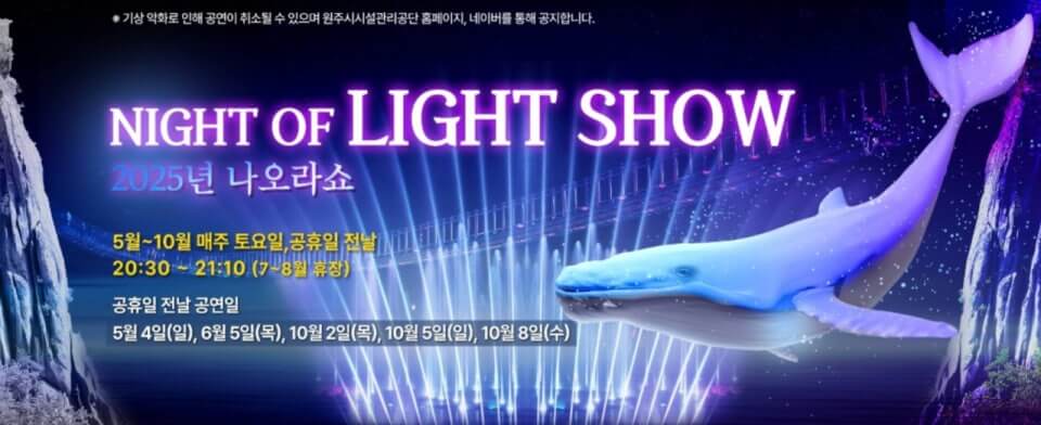 10월 원주 소금산 그랜드밸리 &amp; 나오라쇼 총정리 사진