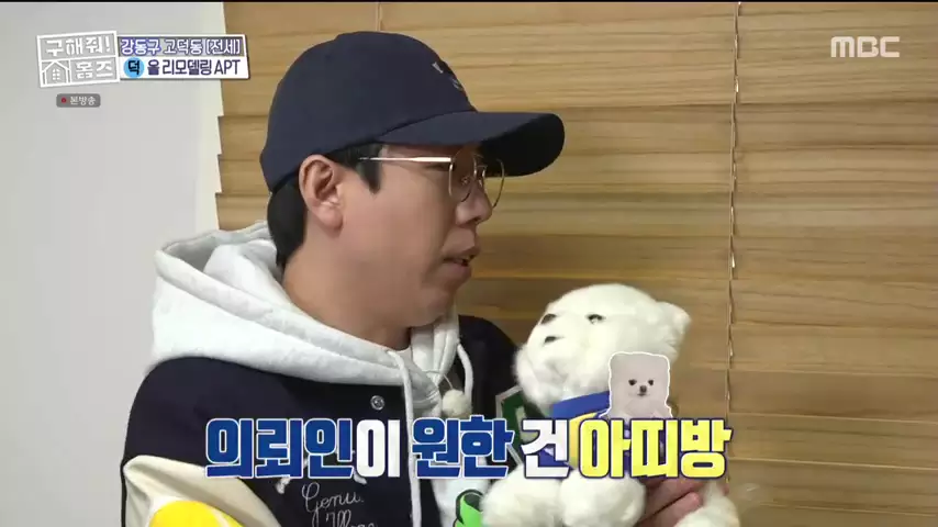 구해줘홈즈 고덕한 산책가 동물병원 인접 강동구 고덕 전세 매매 매물 가격 및 구조 인테리어 리모델링 최종선택 강재준 양세찬 소개