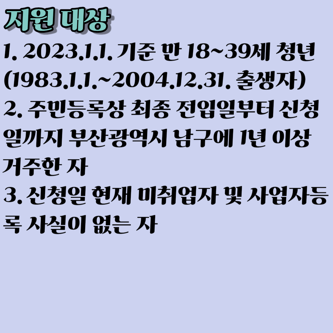 2023 부산 남구 청년자기개발도서구입비
