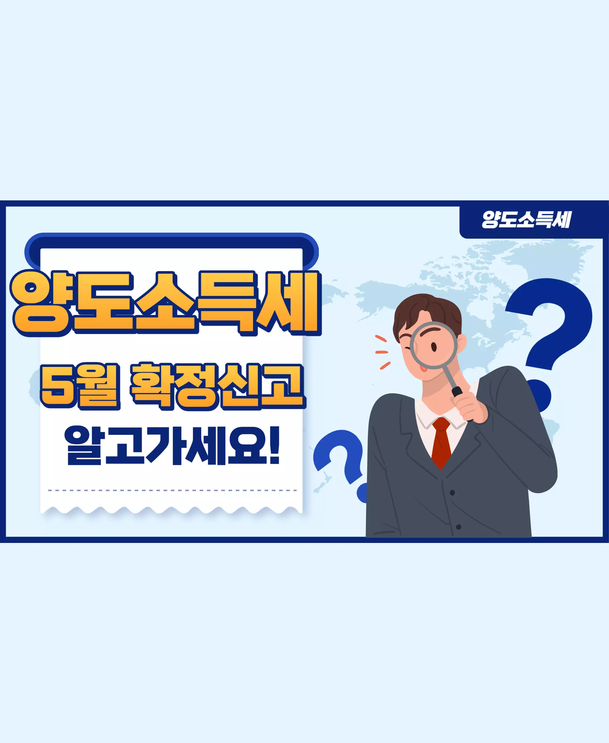 양도소득세