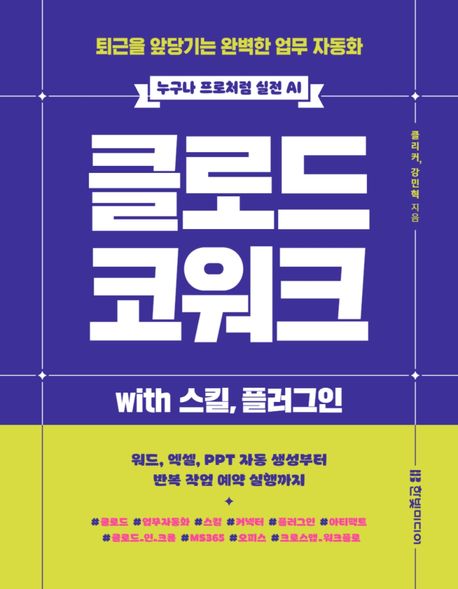 딸깍도 공부가 필요한 이유 | 클로드 코워크 with 스킬, 플러그인 대표 이미지