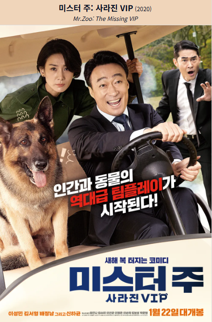 미스터 주 사라진 vip(2020) 영화 포스터 사진