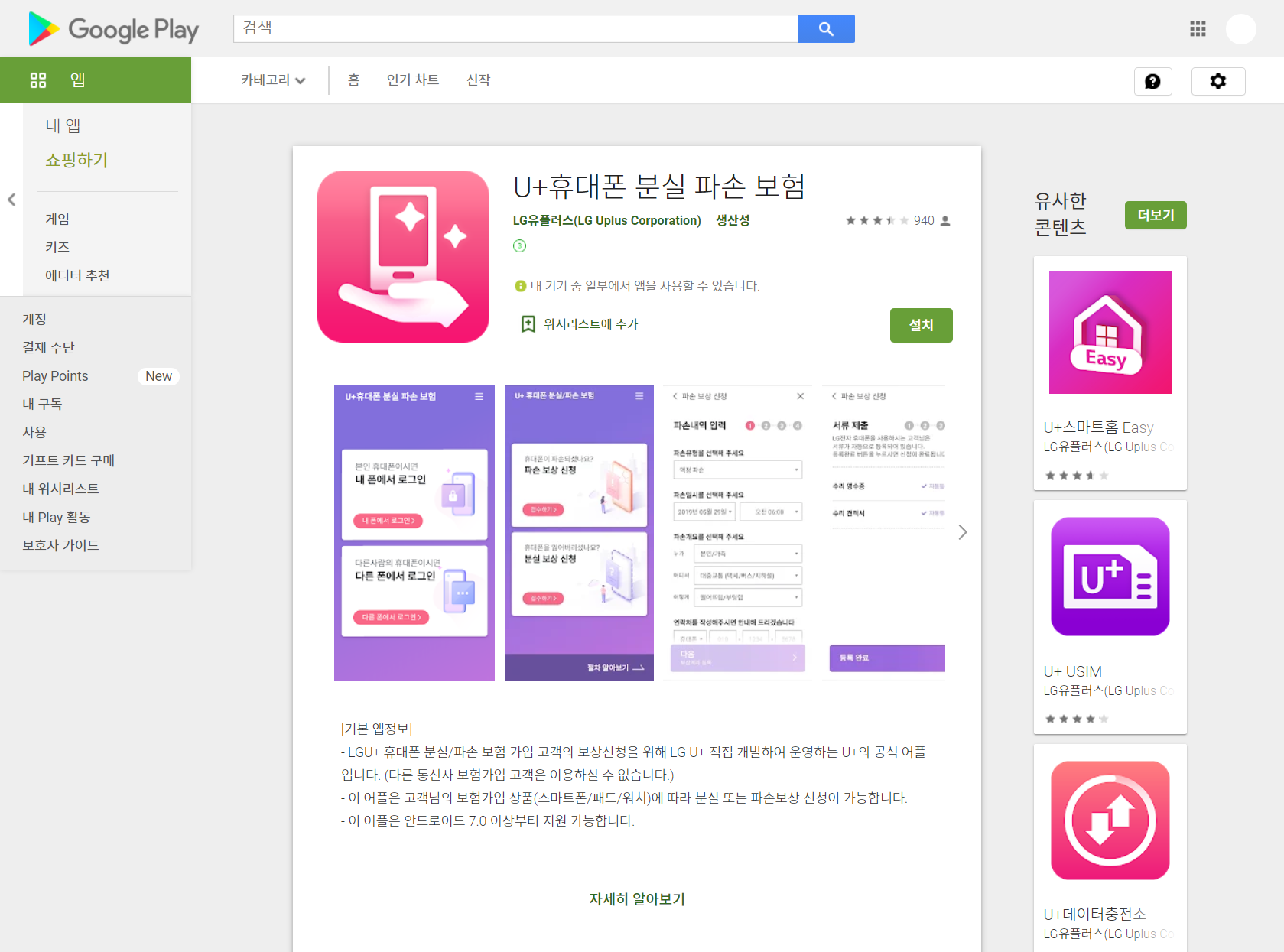 유플러스(U+)휴대폰 분실 파손 보험
