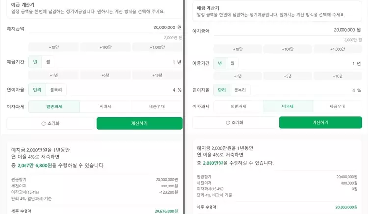 ISA 계좌 정기예금 1년차 저축 결과