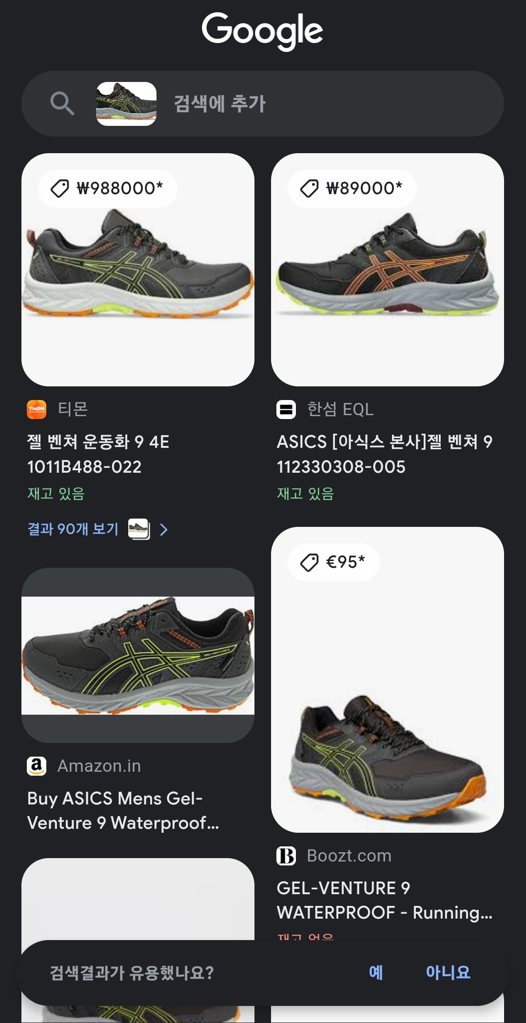 갤럭시 스마트폰 구글 이미지 검색 초 간단 방법 6