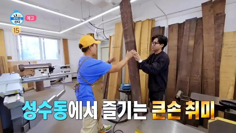 나혼자산다 나혼산 박세리 목공예 공방에서 도마 직접 만들기 레슨 체험 한 곳 성수역 위치 어디