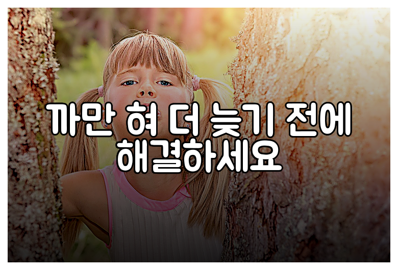 까만 혀 더 늦기 전에 해결하세요