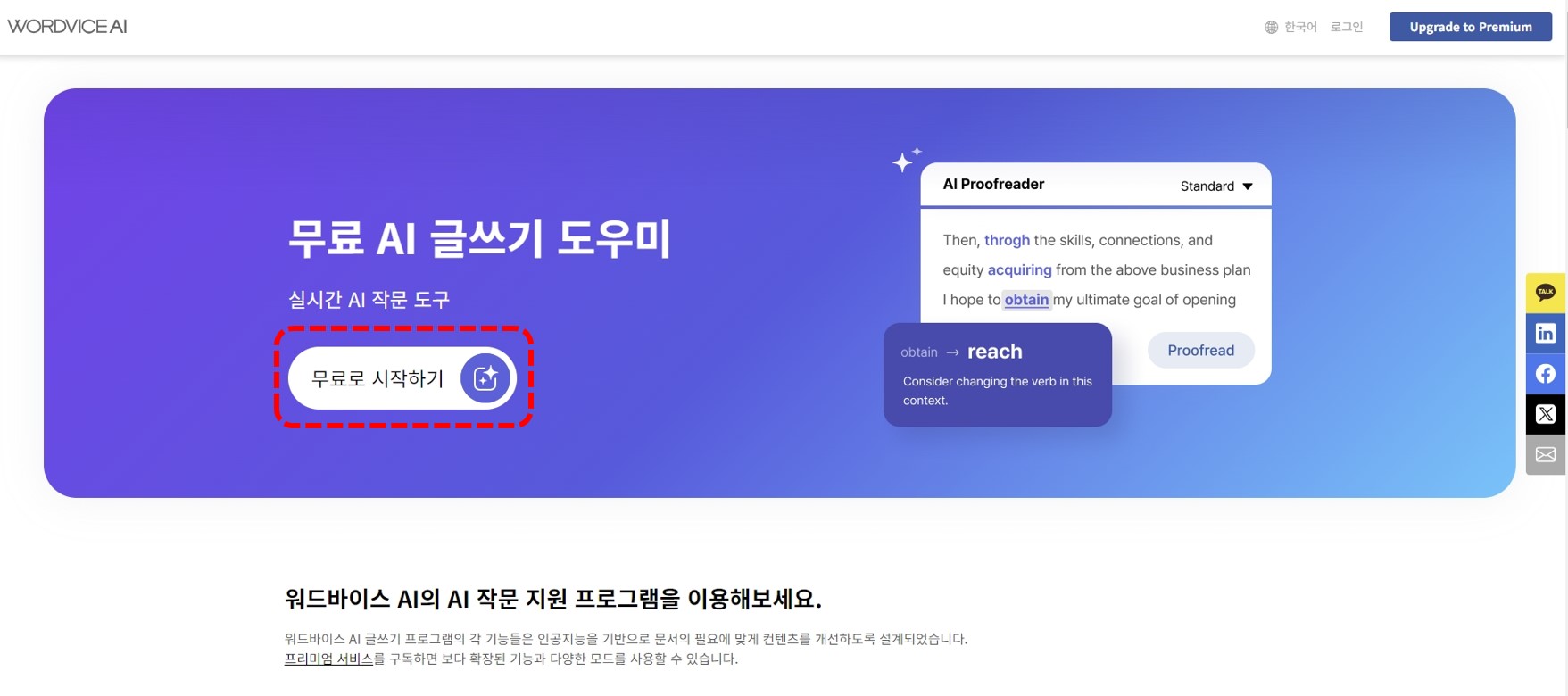 영어문법검사기