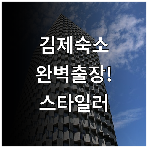 김제 출장 여행 숙소 베스트 5 안마..